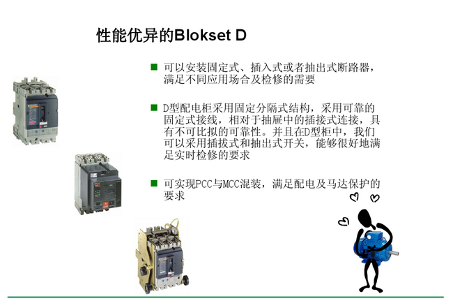 得潤電氣blokset低壓開關柜　咨詢熱線：400-128-7988