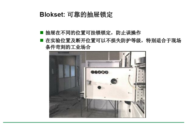 得潤電氣blokset低壓開關柜　咨詢熱線：400-128-7988