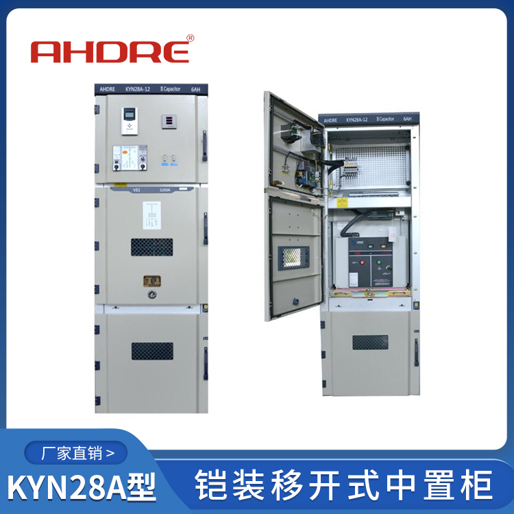 得潤電氣KYN28A-12高壓開關柜  400-128-7988