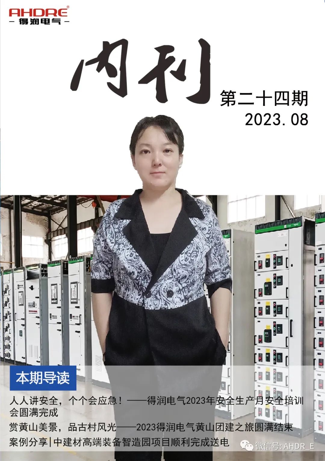 得潤電氣第24期內刊-1.jpg