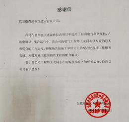 惠州廣大水泥磨技改項目感謝信