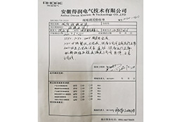 鳳陽珍珠水泥粉磨站項目高壓柜調試驗收順利完成