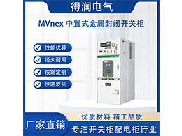 施耐德高壓開關柜 高效穩定的電力傳輸解決方案