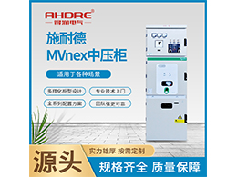 施耐德中置柜MVnex 產品技術參數簡述