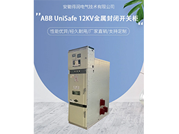 ABB高壓開關柜UniSafe 適于各種環境條件下的工作